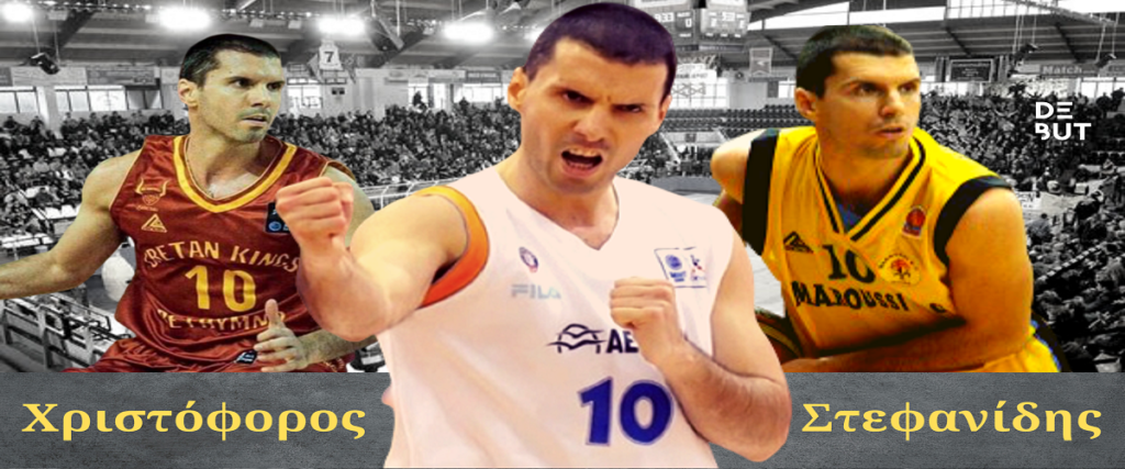 Ο Χριστόφορος Στεφανίδης Στο Debut.gr: «Η σχέση μου με το μπάσκετ δεν θα σταματήσει ποτέ»