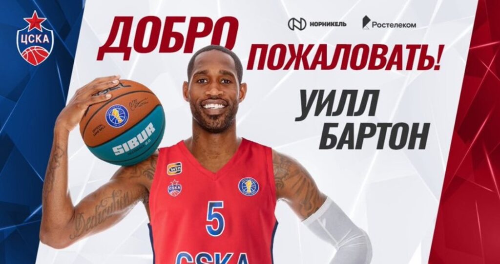 ΤΣΣΚΑ Μόσχας: Ανακοίνωσε τον NBAer Γουίλ Μπάρτον