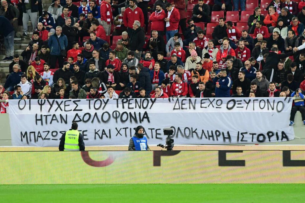 Ολυμπιακός: Πανό για τα θύματα των Τεμπών στο Καραϊσκάκης