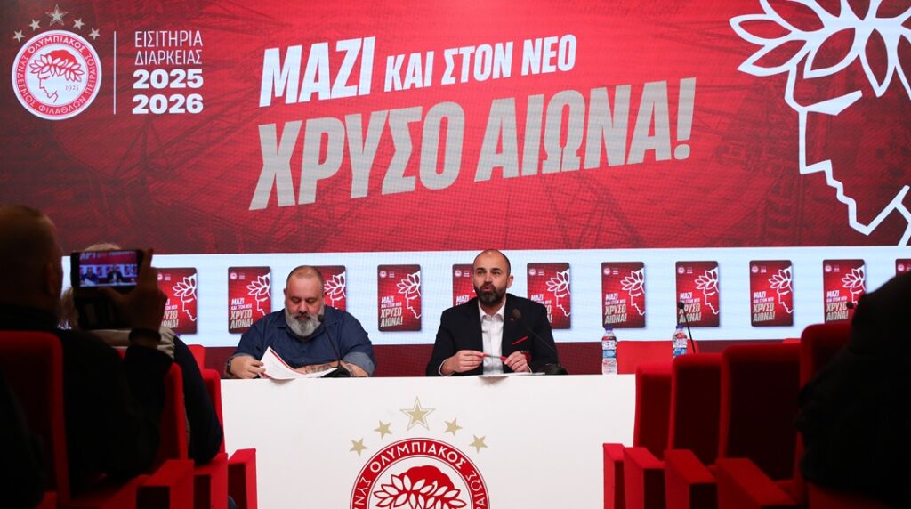 Ολυμπιακός: Οι τιμές των εισιτηρίων διαρκείας για τη σεζόν 2025/26