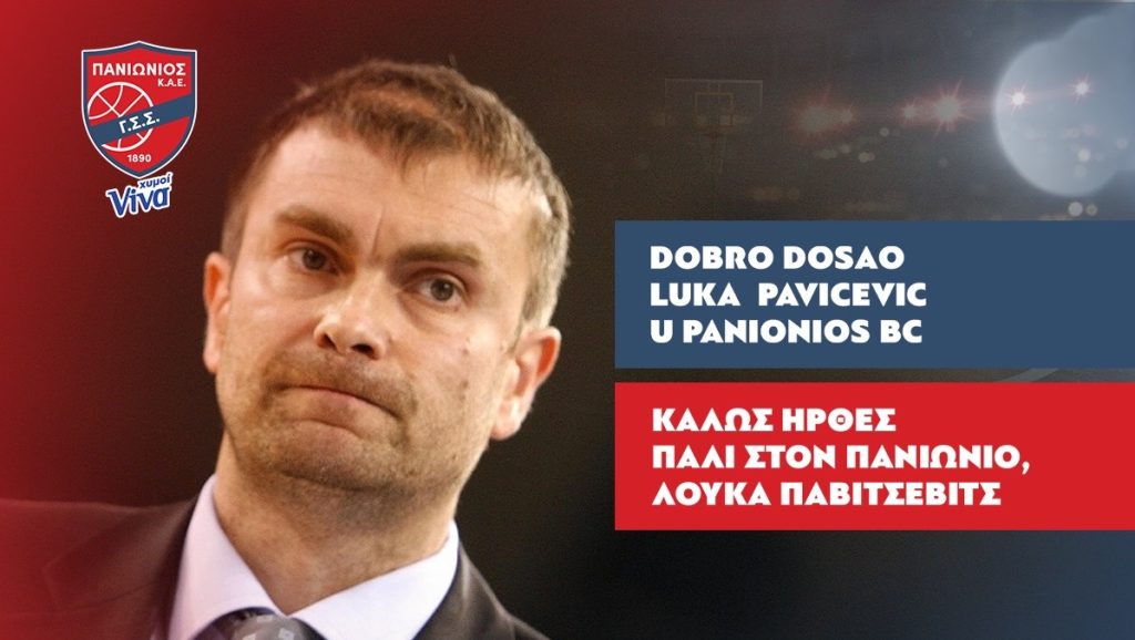 Ανακοίνωσε την επιστροφή του Παβίσεβιτς ο Πανιώνιος
