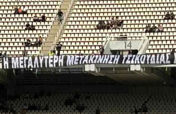 ΟΦΗ: Πανό… έπος στο ΟΑΚΑ – «Μεγαλύτερη μετακίνηση τσικουδιάς»