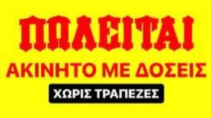 KAE Ολυμπιακός: «Πωλείται ακίνητο με δόσεις χωρίς τράπεζες»