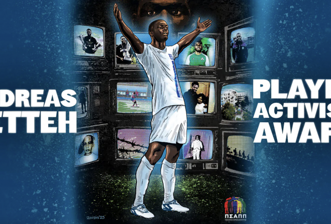 Ανδρέας Τεττέη: Κέρδισε το βραβείο του Πρεσβευτή κατά του ρατσισμού – Έγραψε ιστορία