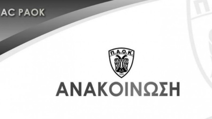 ΠΑΟΚ: «Μνημείο αγωνιστικής αλλοίωσης και θεσμικής ανεπάρκειας»