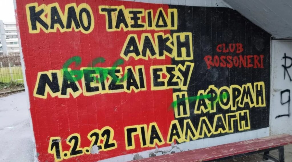 Άλκης Καμπανός: Βανδάλισαν χώρο μνήμης του στην Καλαμαριά